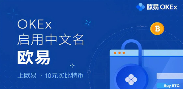 OK交易所怎么样 OK交易所最新版本