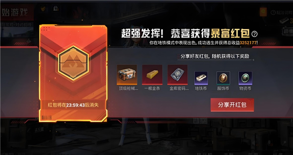 和平精英红包口令码,和平精英红包口令码是多少,和平精英红包口令码20251