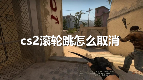 《cs2》滚轮跳指令代码有哪些《cs2》滚轮跳指令大全1