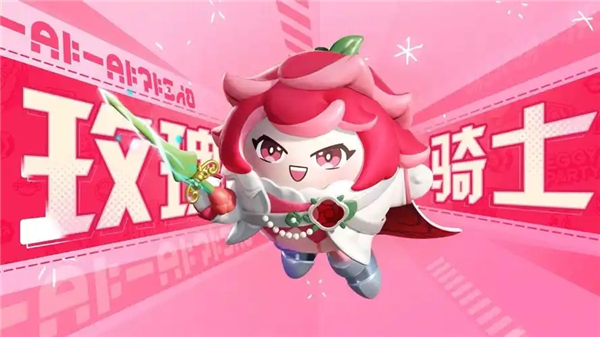 《蛋仔派对》一朵玫瑰如何得到一朵玫瑰获得途径1