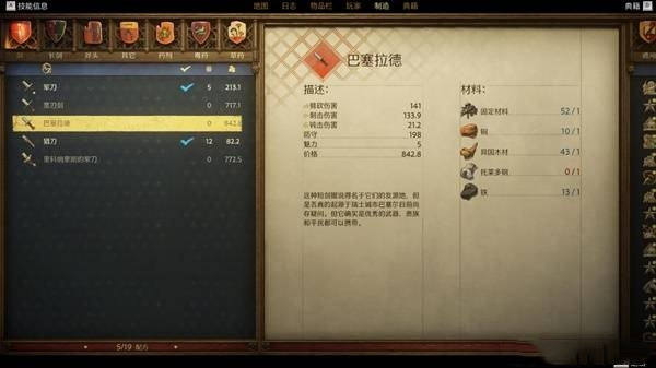 《天国拯救2》波塞拉德图纸在哪获得波塞拉德图纸获得方法1