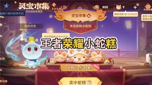 《王者荣耀》小蛇糕多少出传说小蛇糕传说皮肤获取技巧1