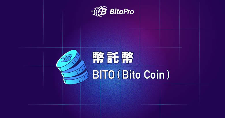 BITO币是什么？BITO代币经济学、用途与未来发展前景介绍