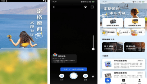 免费打卡修改水印相机