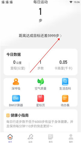 健康步数宝