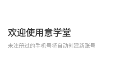 意学堂
