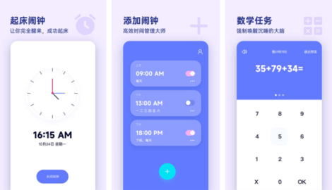 翻页闹钟