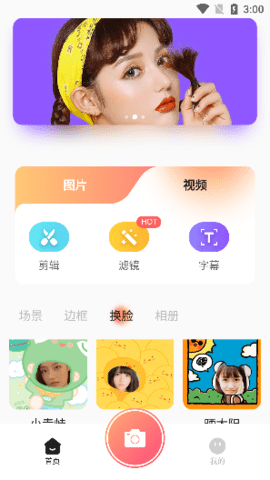 趣味特效相机