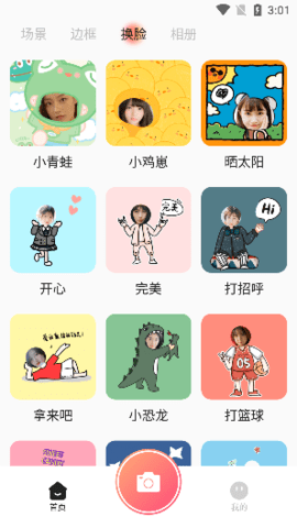 趣味特效相机