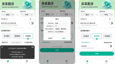 屏幕翻译器