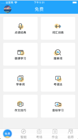 外语通学生版