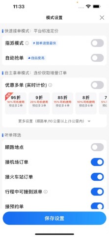 优e司机极速版