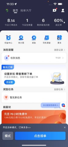 优e司机极速版