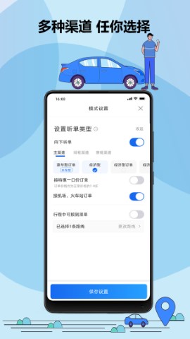 鞍马司机端