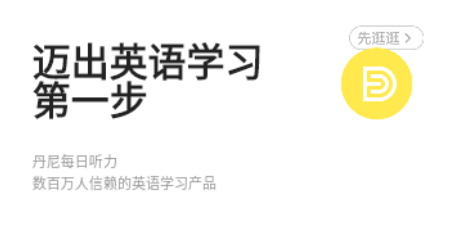 丹尼每日听力