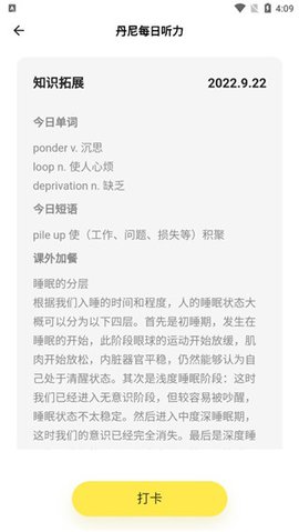 丹尼每日听力