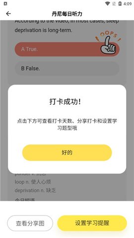 丹尼每日听力