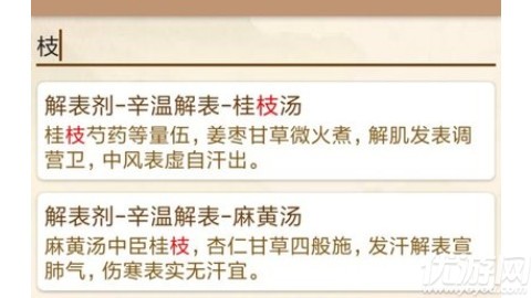 中医方歌