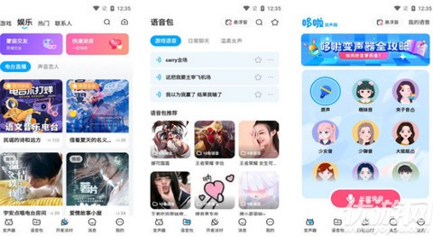 哆啦变声器