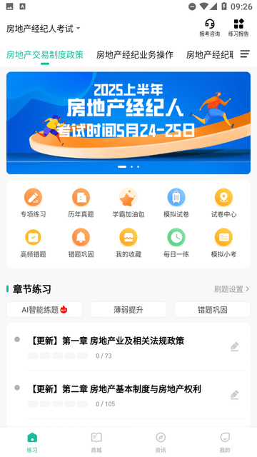 房地产经纪人练题狗