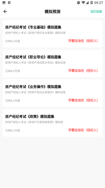 房地产经纪人练题狗
