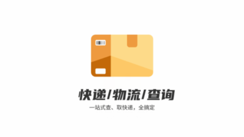 物流来了
