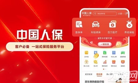 中国人保