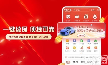 中国人保