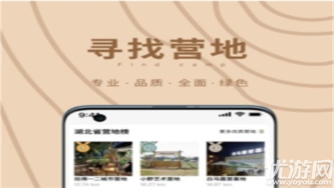 狐小旅露营