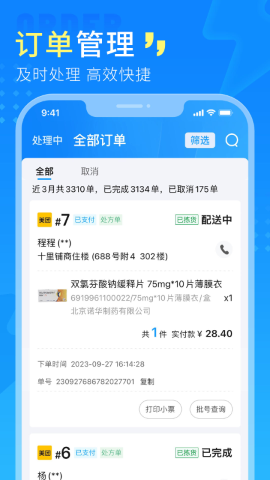 门店通