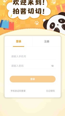 拍酱切切