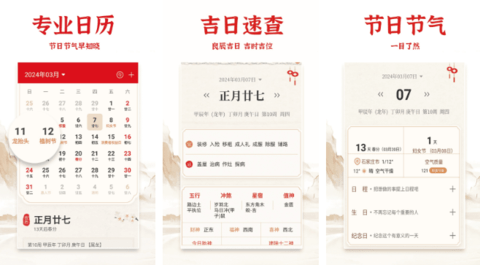 老黄历日历通
