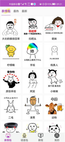 表情糊了