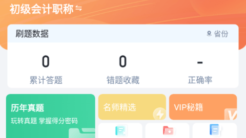 会计题库自考王