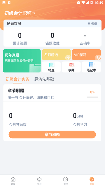会计题库自考王