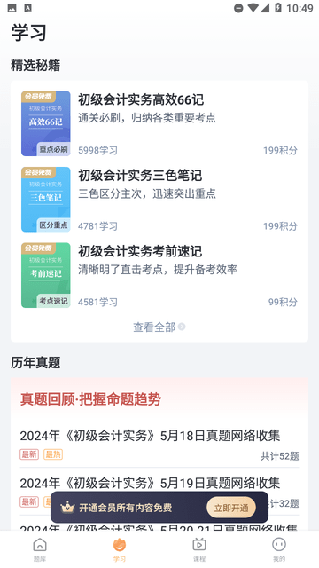 会计题库自考王