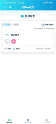 口袋记账王