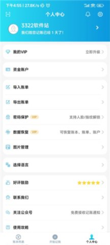 口袋记账王