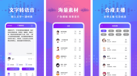 广告配音王