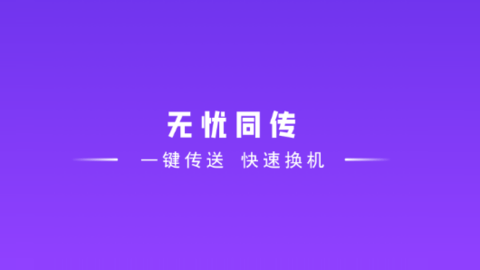 无忧同传