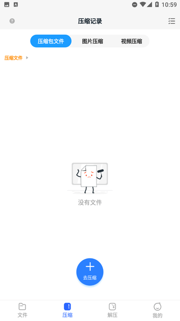 全能压缩软件
