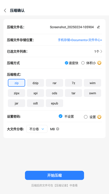 全能压缩软件