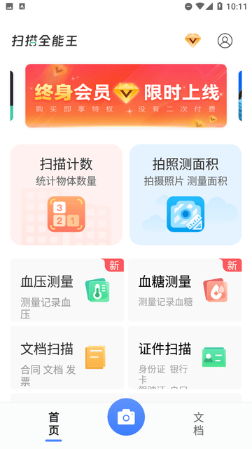 免费全能扫描助手