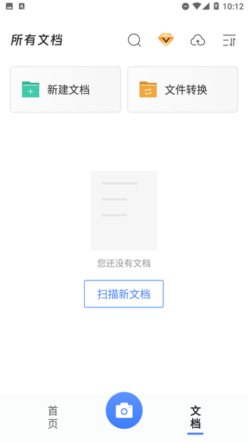 免费全能扫描助手