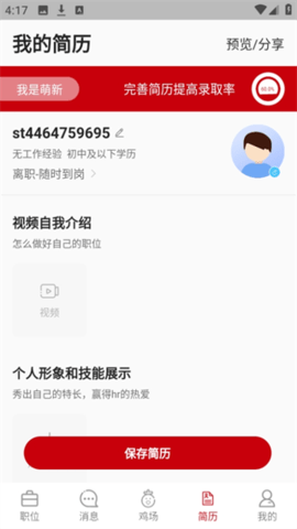 星辉职引