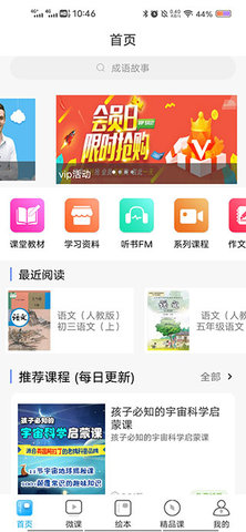 迈级小学英语同步学