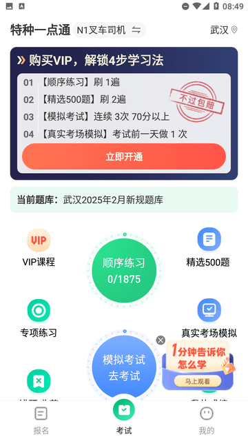 特种一点通