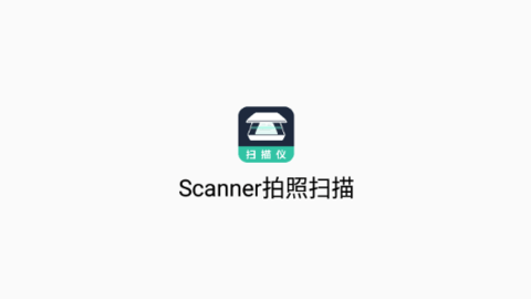 Scanner拍照扫描