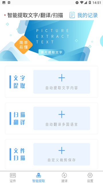 Scanner拍照扫描