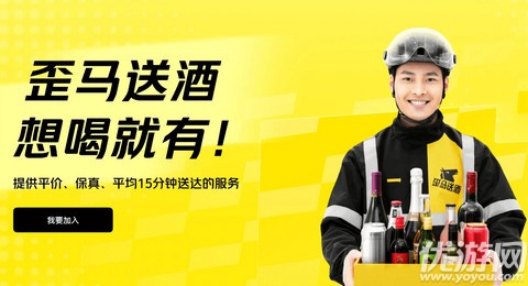 歪马送酒骑手端